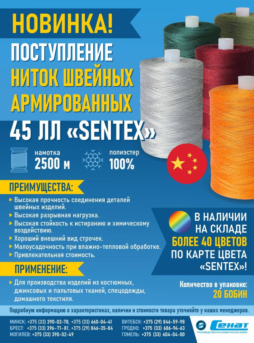 Нитки швейные армированные